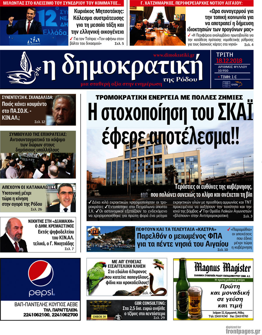 Δημοκρατική Ρόδου