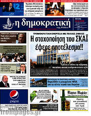/Δημοκρατική Ρόδου