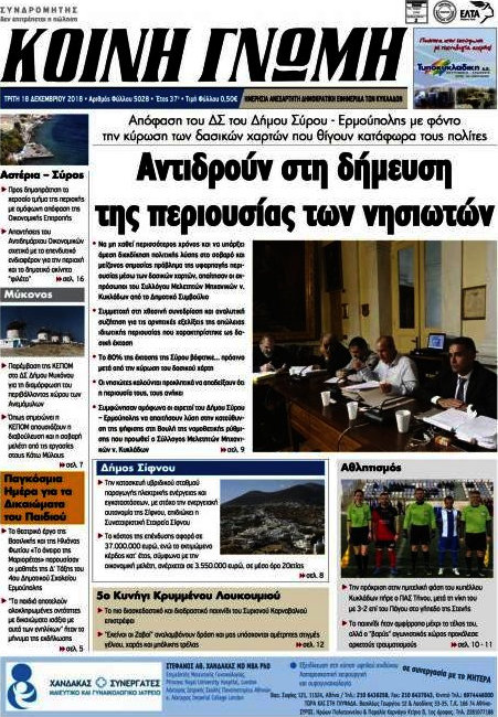 Κοινή Γνώμη