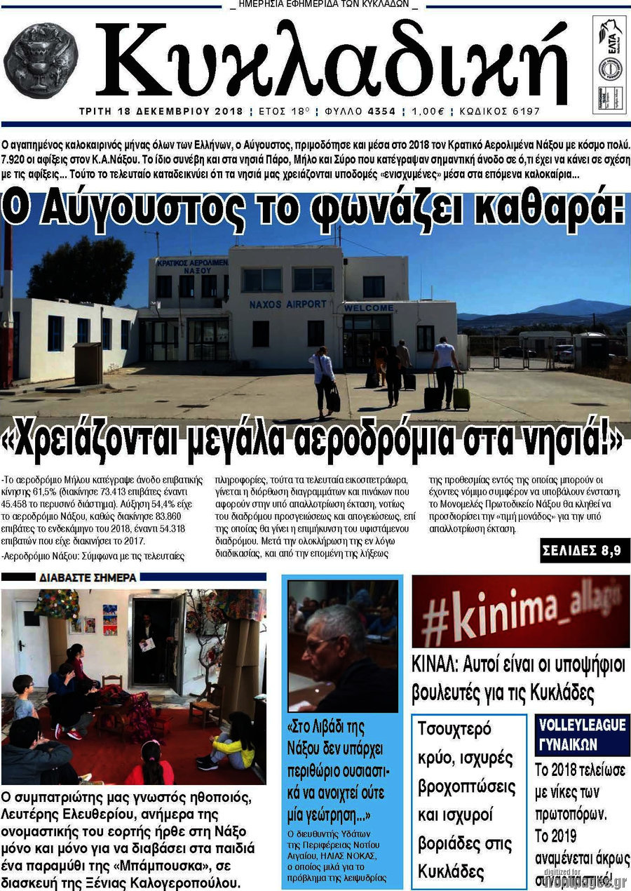 Κυκλαδική