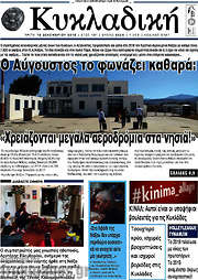 /Κυκλαδική