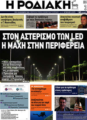 Πρωτοσέλιδο Η Ροδιακή