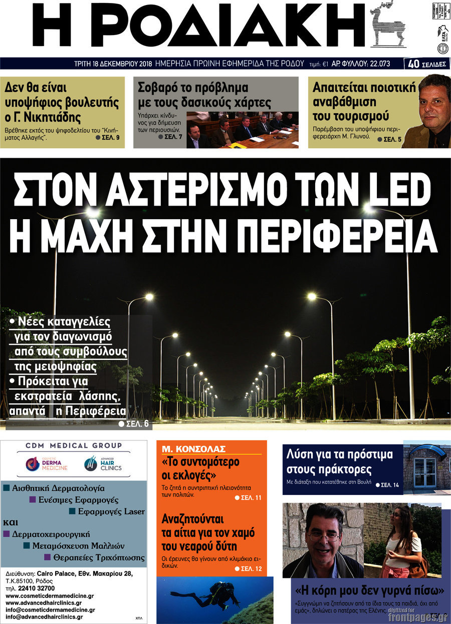 Η Ροδιακή