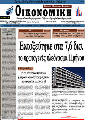 Πρωτοσέλιδο Οικονομική