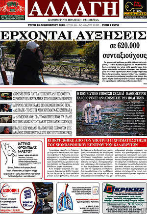 Πρωτοσέλιδο Αλλαγή
