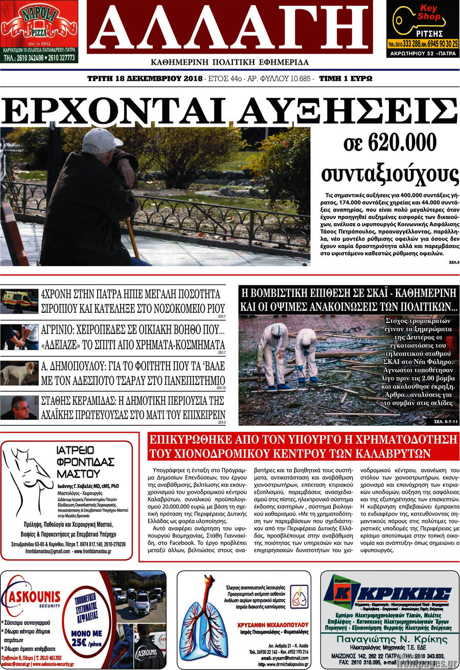 Αλλαγή