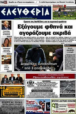 Πρωτοσέλιδο Ελευθερία