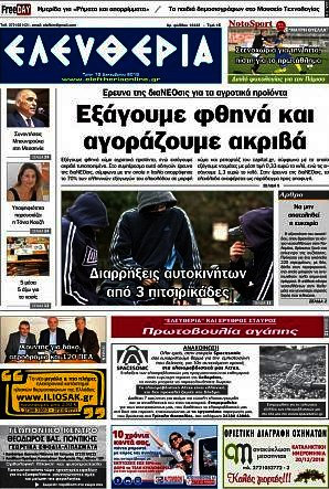 Ελευθερία