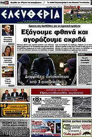 /Ελευθερία