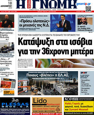 Πρωτοσέλιδο Η Γνώμη