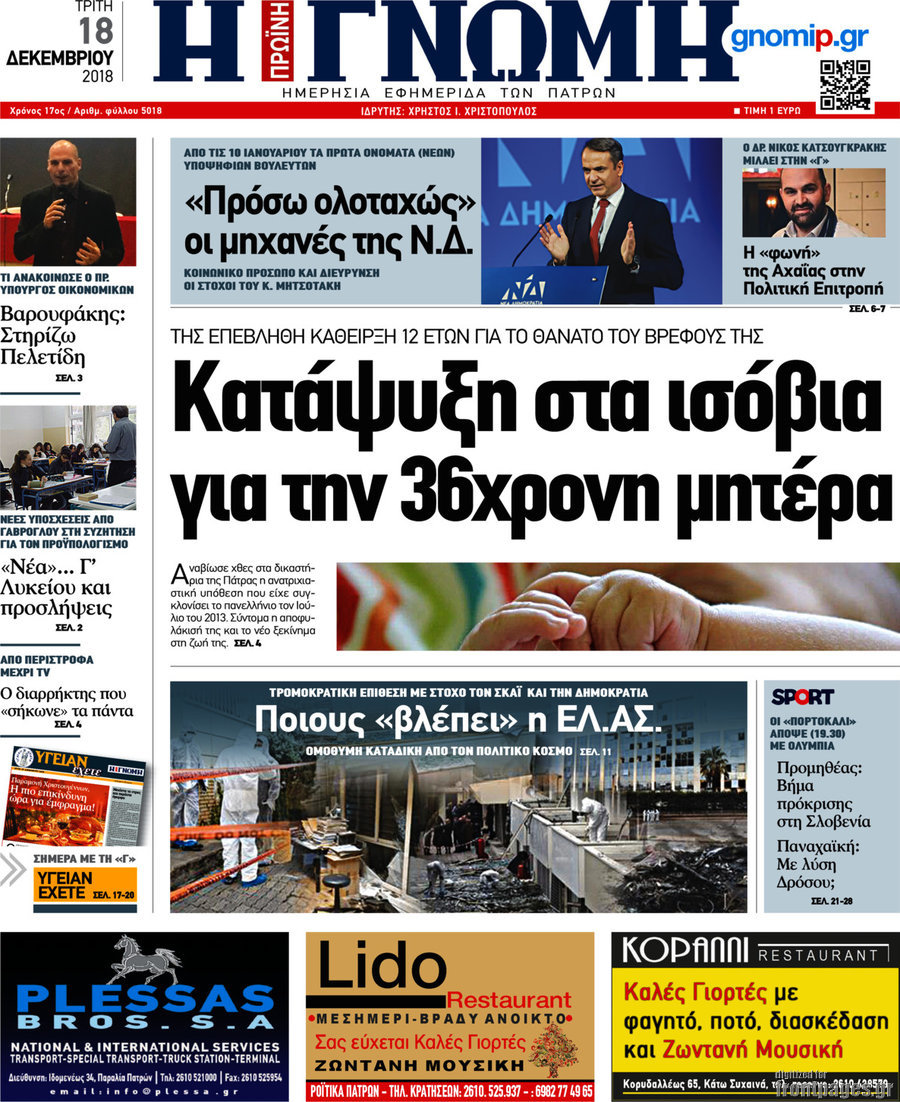 Η Γνώμη