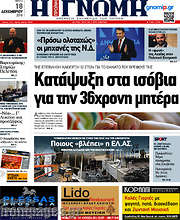 /Η Γνώμη