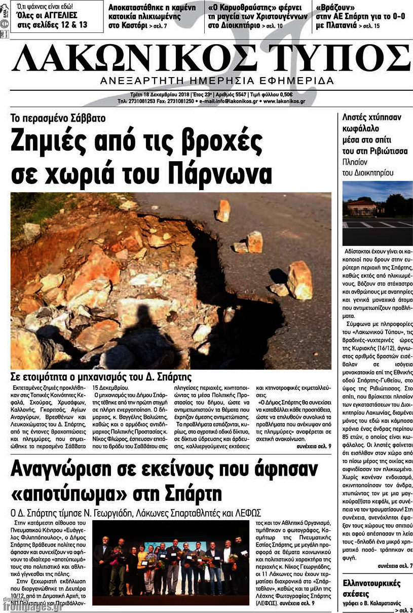 Λακωνικός Τύπος