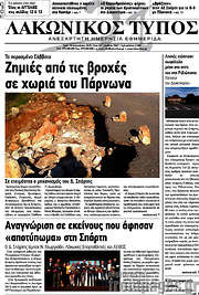 /Λακωνικός Τύπος