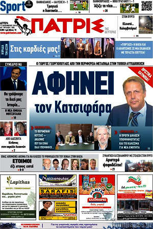 Πρωτοσέλιδο Πατρίς