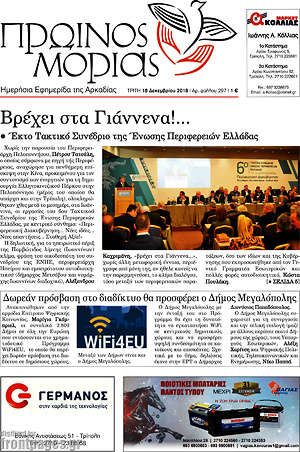 Πρωτοσέλιδο Πρωινός Μοριάς