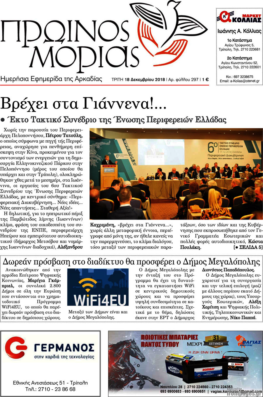 Πρωινός Μοριάς