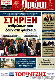/Πρώτη