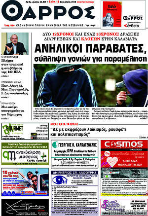 Πρωτοσέλιδο Θάρρος