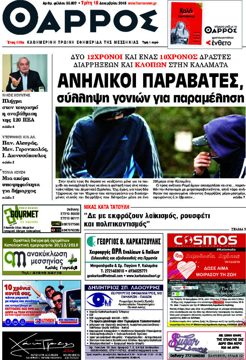 Θάρρος