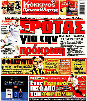 Πρωτοσέλιδο εφημερίδας Πρωταθλητής - protoselida