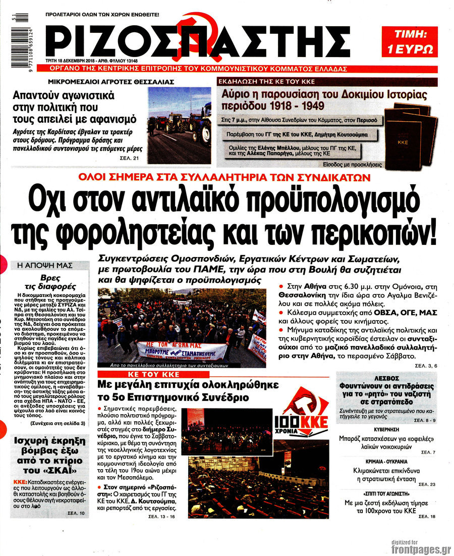 Ριζοσπάστης