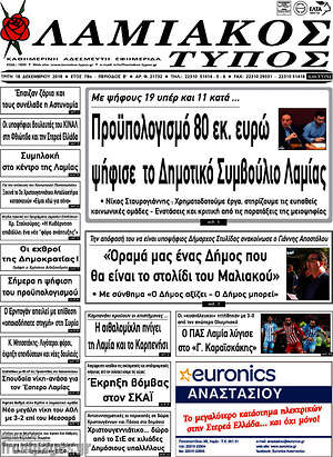 Πρωτοσέλιδο Λαμιακός Τύπος