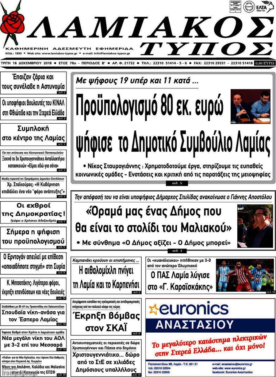 Λαμιακός Τύπος