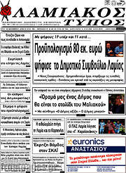 /Λαμιακός Τύπος