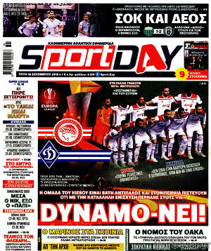 Πρωτοσέλιδο εφημερίδας Sport Day - protoselida