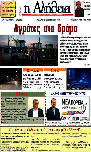 Πρωτοσέλιδο Η Αλήθεια