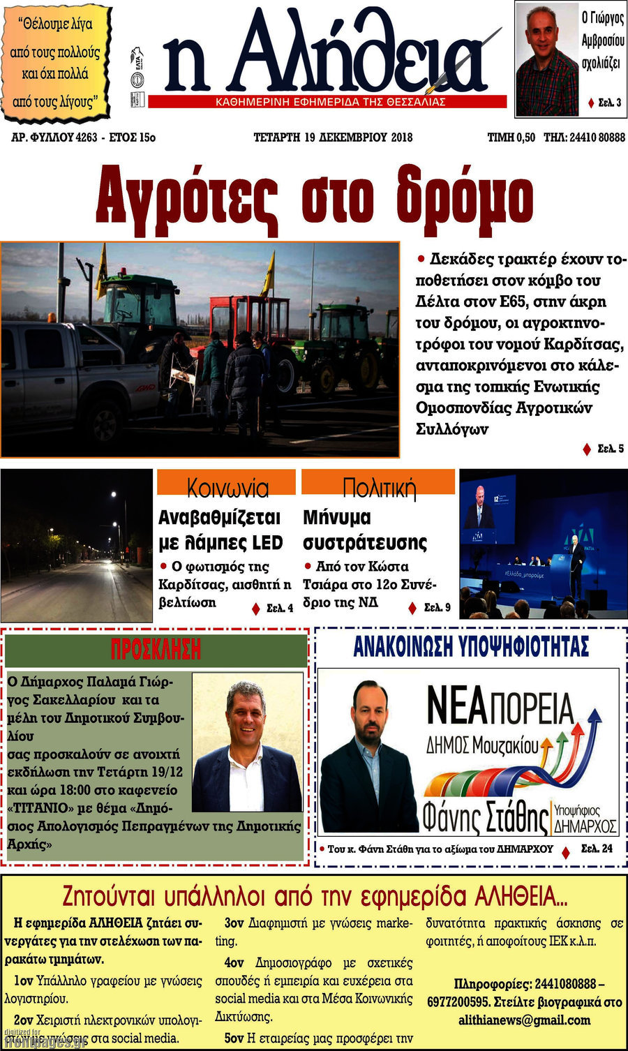Η Αλήθεια