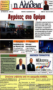 /Η Αλήθεια
