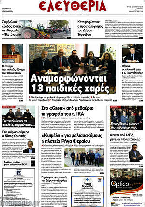 Πρωτοσέλιδο Ελευθερία