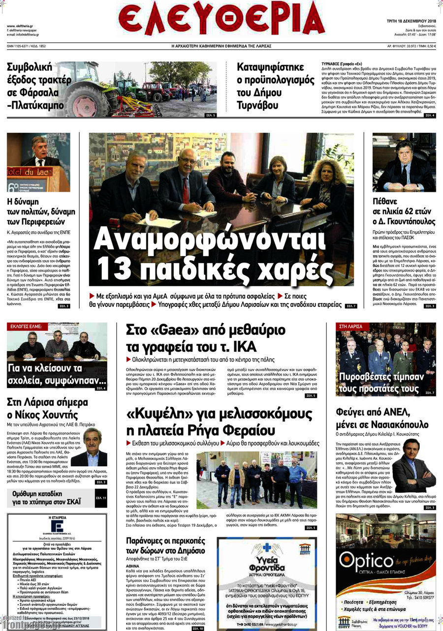 Ελευθερία