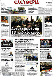 /Ελευθερία