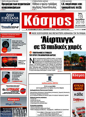 Πρωτοσέλιδο Κόσμος