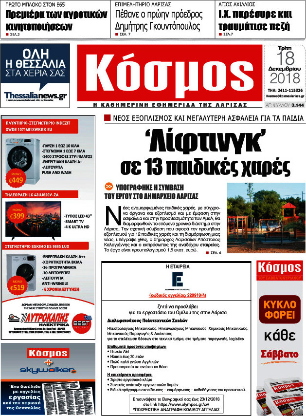 Κόσμος