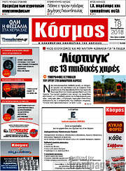 /Κόσμος