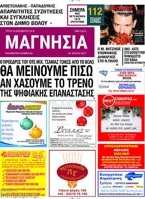 Πρωτοσέλιδο Μαγνησία