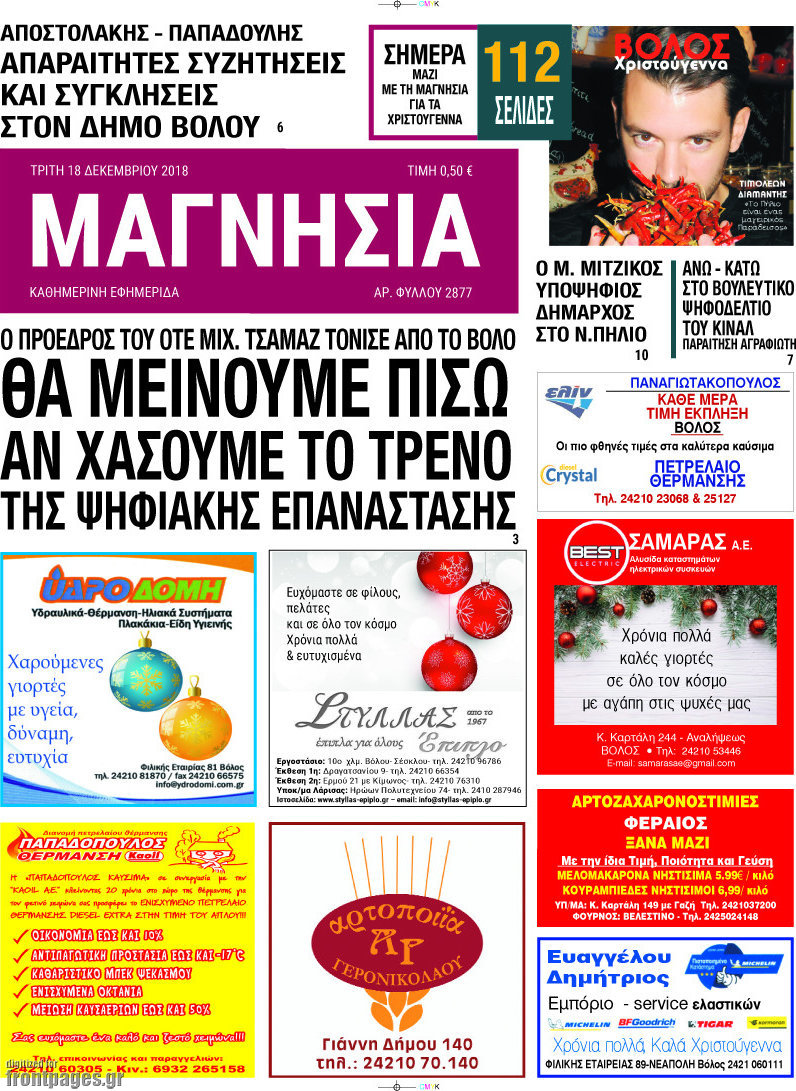 Μαγνησία