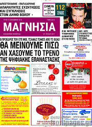 /Μαγνησία