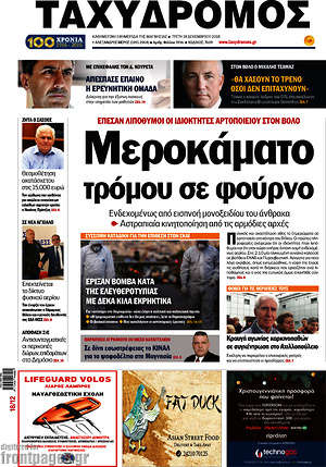 Πρωτοσέλιδο Ταχυδρόμος