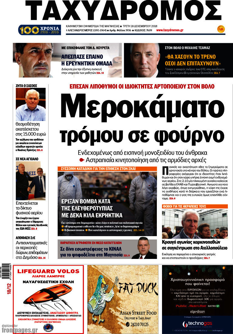 Ταχυδρόμος