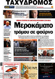 /Ταχυδρόμος