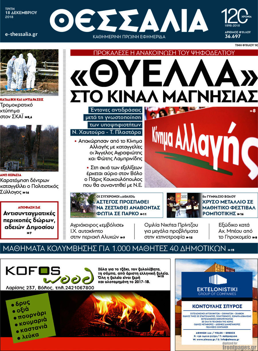 Θεσσαλία