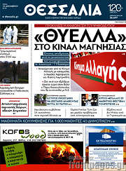 /Θεσσαλία