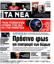 Πράσινο φως για επιστροφή των δώρων