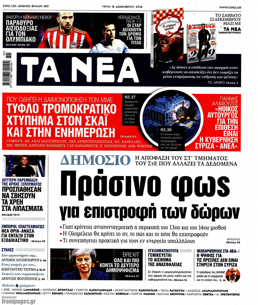 Τα Νέα