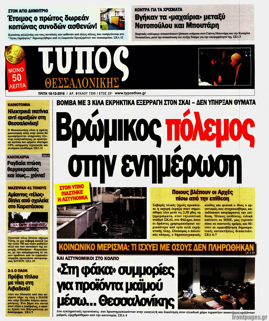 Τύπος Θεσσαλονίκης
